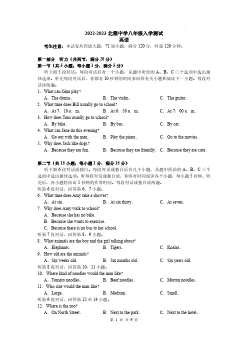 2022-2023北雅中学 初二入学考试 英语试卷(含答案)