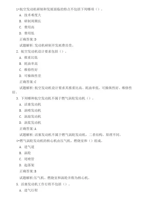 航空发动机结构练习题库(一)