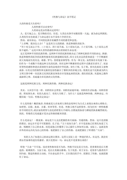 《性格与命运》读书笔记