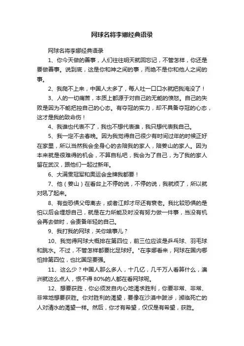 网球名将李娜经典语录