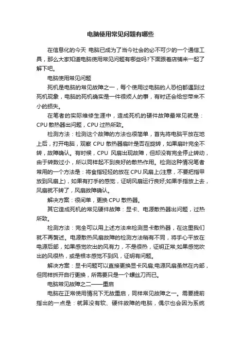 电脑使用常见问题有哪些