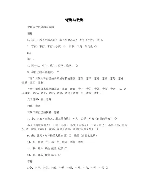 谦称与敬称