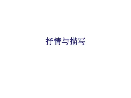 诗歌鉴赏——抒情手法