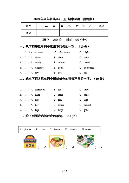 2023年四年级英语(下册)期中试题(附答案)