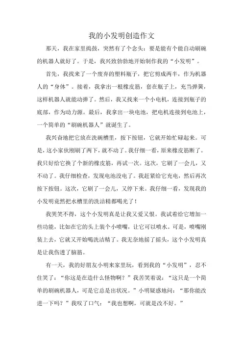 我的小发明创造作文