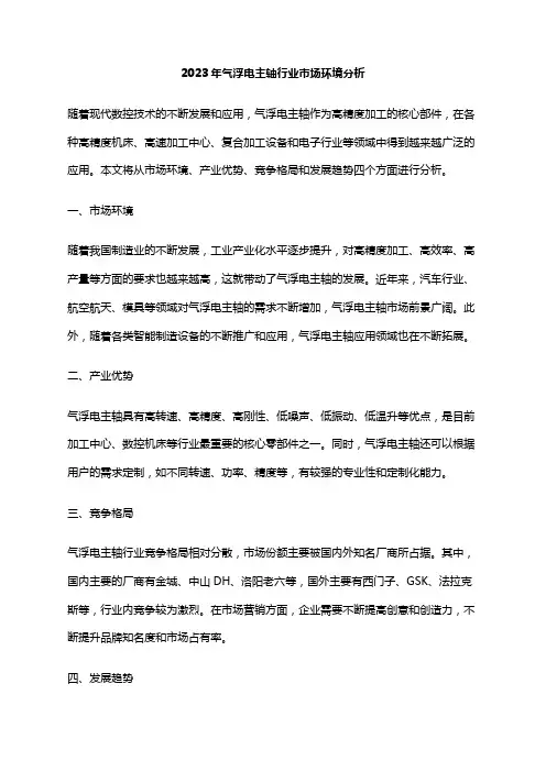 2023年气浮电主轴行业市场环境分析