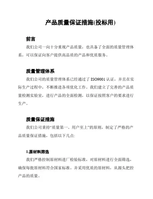产品质量保证措施(投标用)