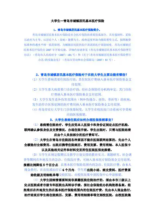 大学生城镇医疗保险