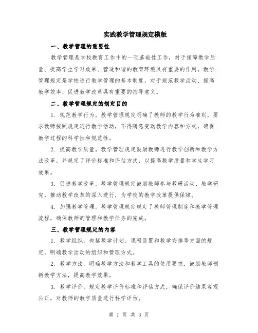 实践教学管理规定模版
