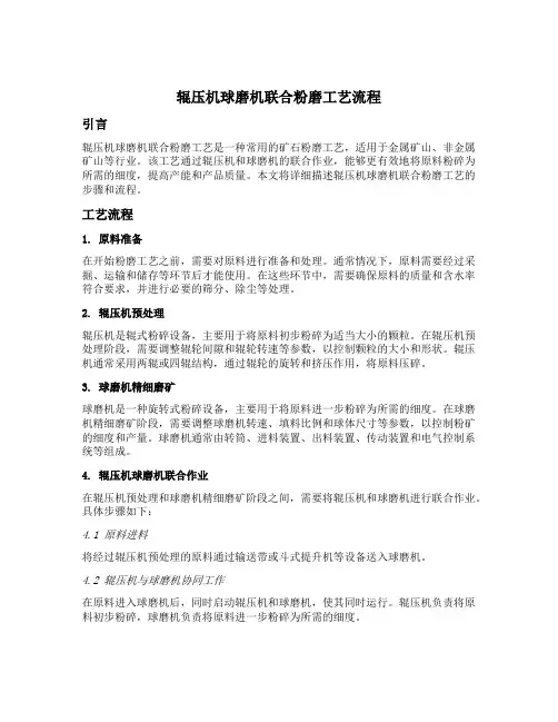 辊压机球磨机联合粉磨工艺流程