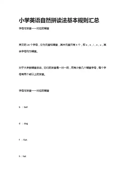 小学英语自然拼读法基本规则汇总-全