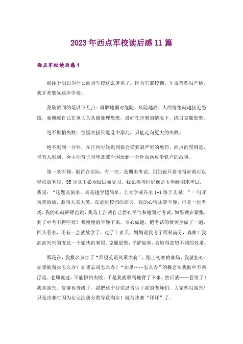 2023年西点军校读后感11篇_1