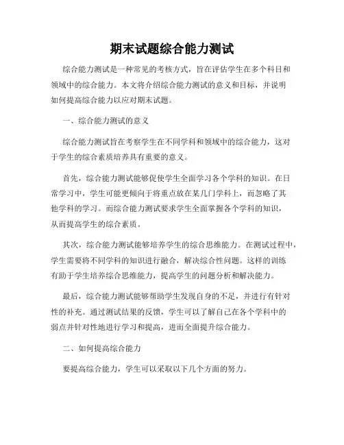期末试题综合能力测试