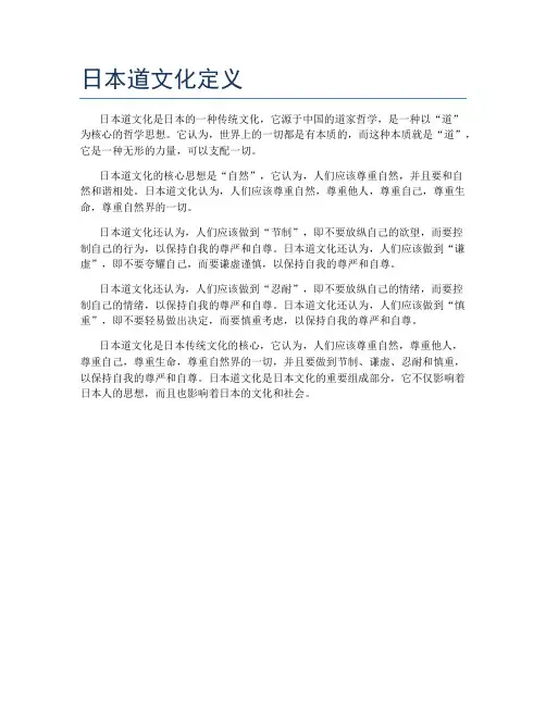 日本道文化定义