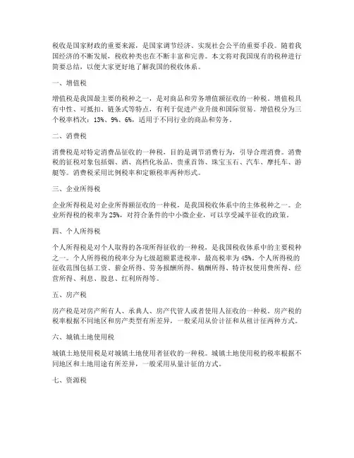 税种总结范文