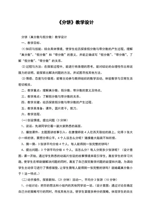 《分饼》教学设计