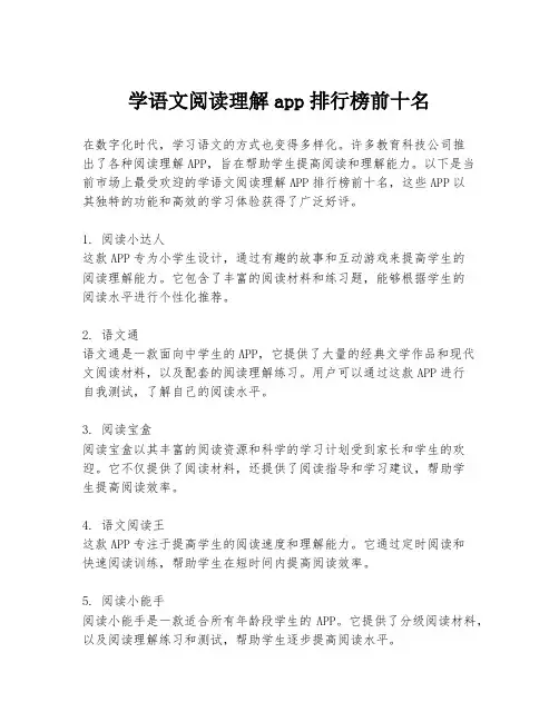 学语文阅读理解app排行榜前十名