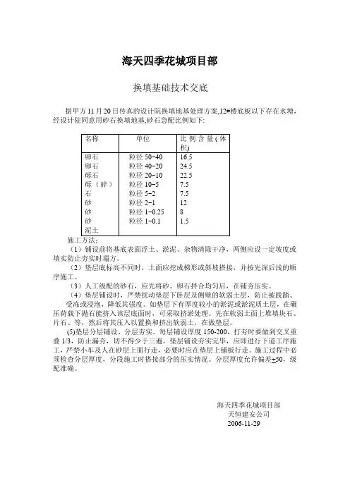 回填砂石技术交底