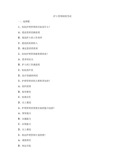 护士管理制度考试