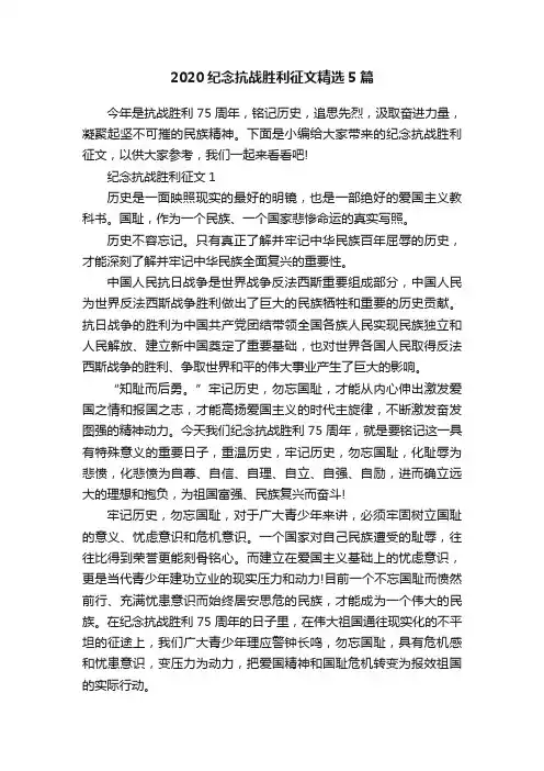 2020纪念抗战胜利征文精选5篇