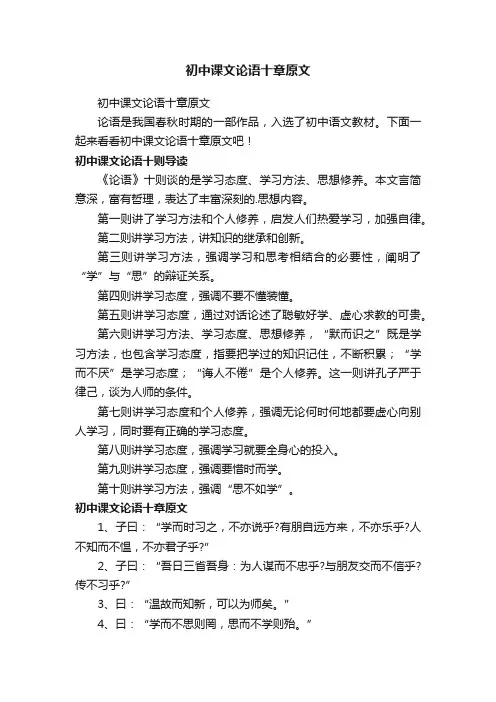 初中课文论语十章原文