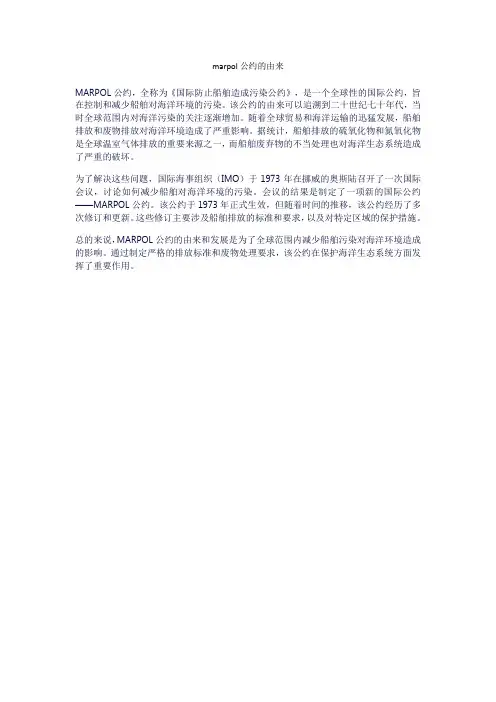 marpol公约的由来