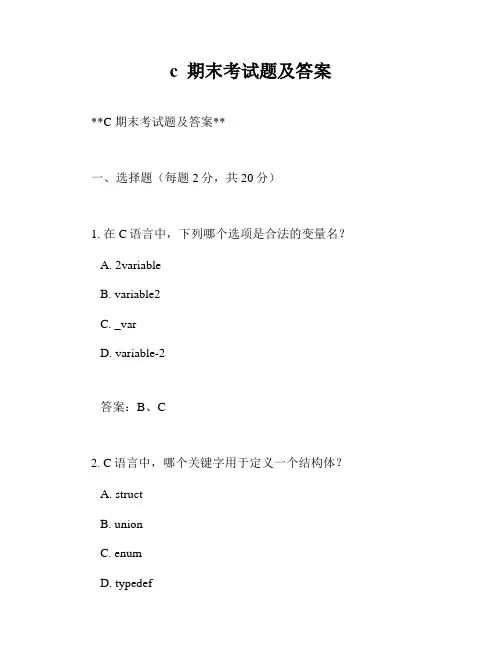 c  期末考试题及答案
