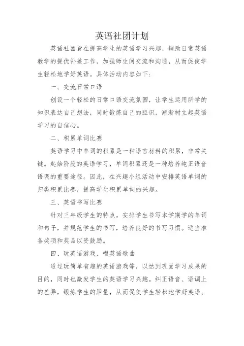 英语社团计划