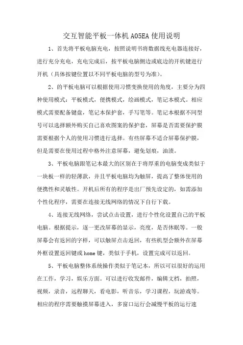 交互智能平板一体机A05EA使用说明