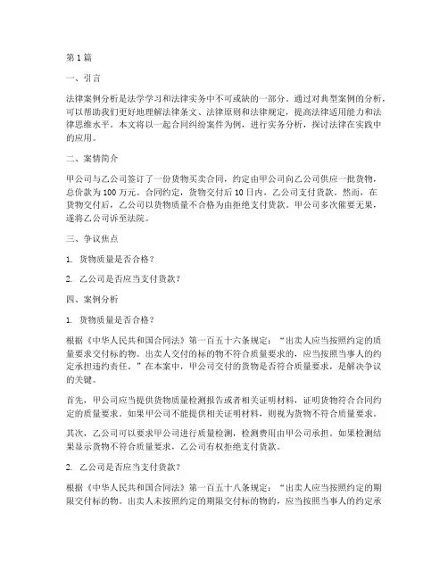 法律案例分析实务(3篇)