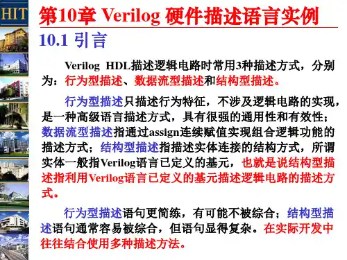 Verilog硬件描述语言实例