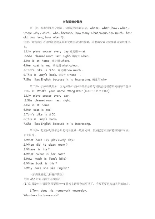 对划线部分提问