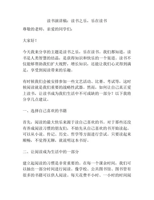 读书演讲稿：读书之乐,乐在读书