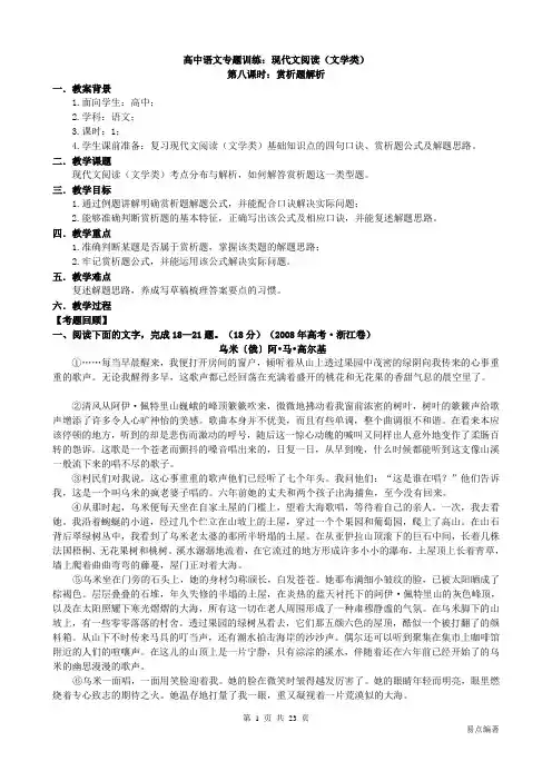 高中语文专题训练：现代文阅读(文学类)教案第八课时 赏析题解析