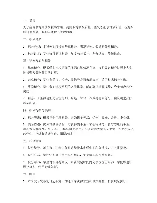 教育培训学校积分管理制度