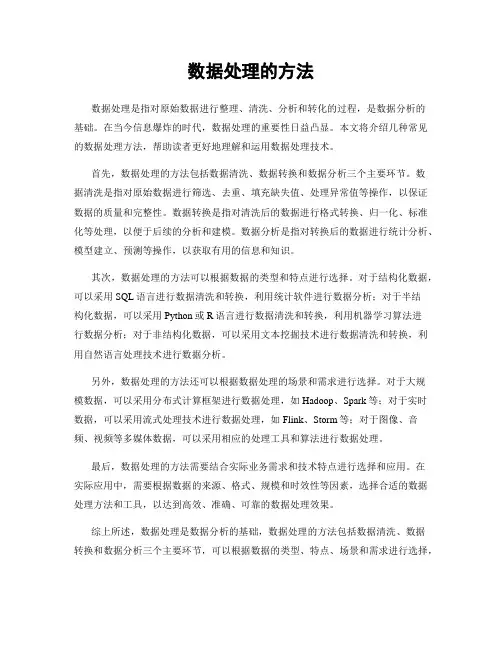 数据处理的方法