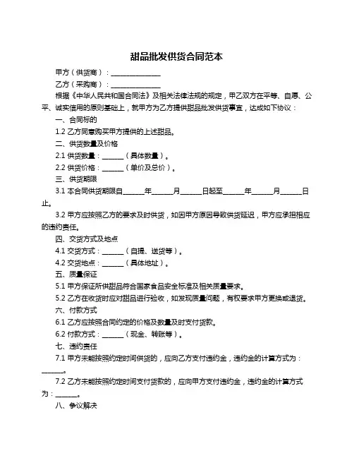 甜品批发供货合同范本