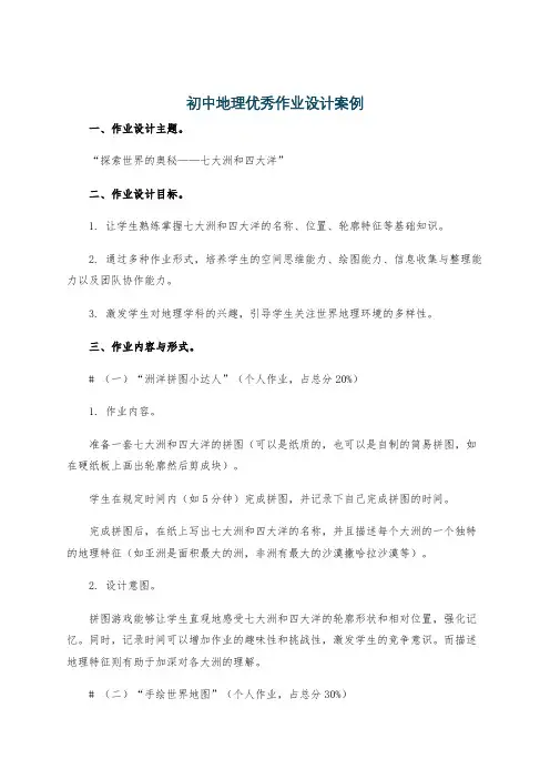初中地理优秀作业设计案例