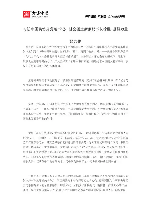 专访中国美协分党组书记、驻会副主席兼秘书长徐里凝聚力量绘力作