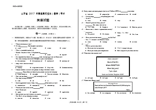 (完整版)山东省2017年春季高考英语试题(word版,附答案)