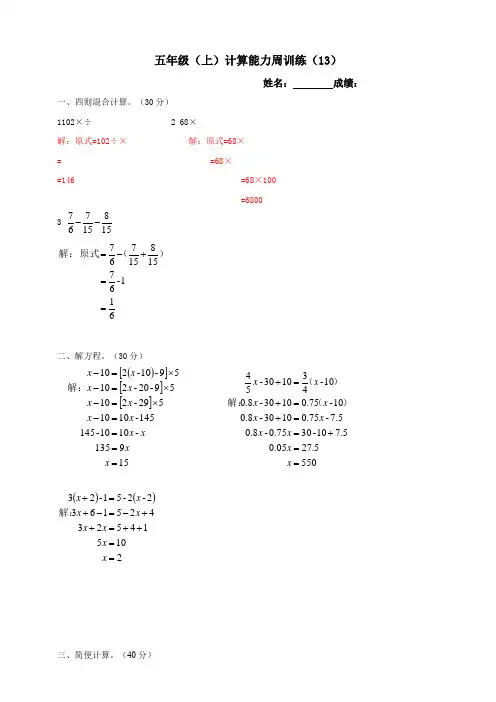 【小学】北师大版五年级上数学计算能力周训练13 14模拟卷 答案版