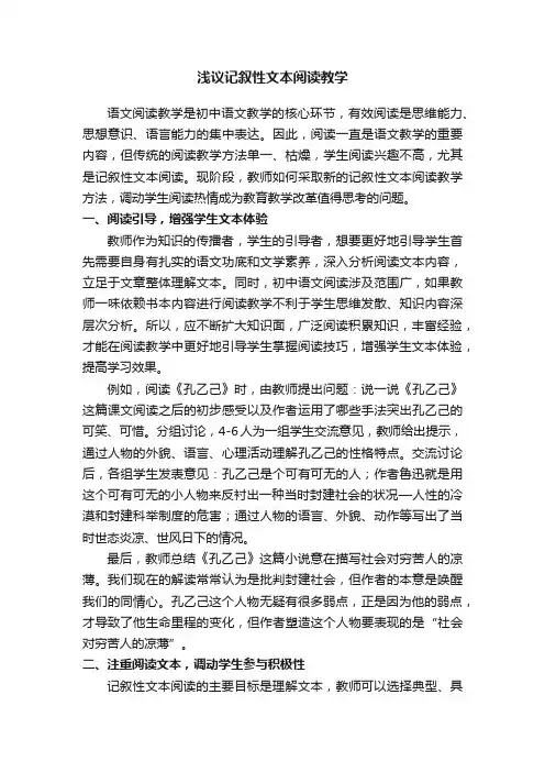 浅议记叙性文本阅读教学