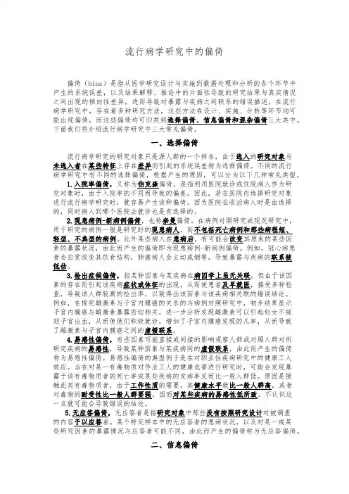 流行病学研究中的偏倚