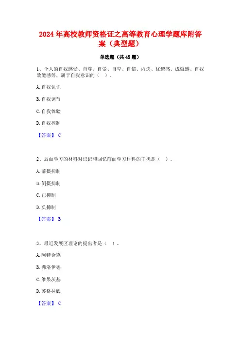 2024年高校教师资格证之高等教育心理学题库附答案(典型题)