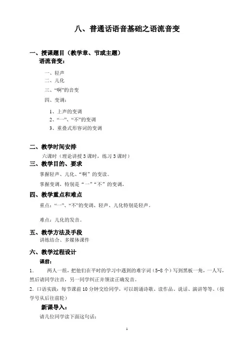 语流 音变 教案 两周的内容