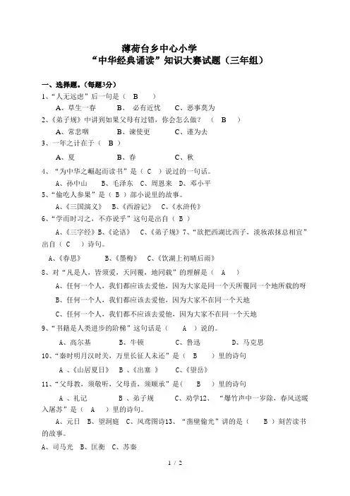 “中华经典诵读”知识大赛试题(三年组)及答案