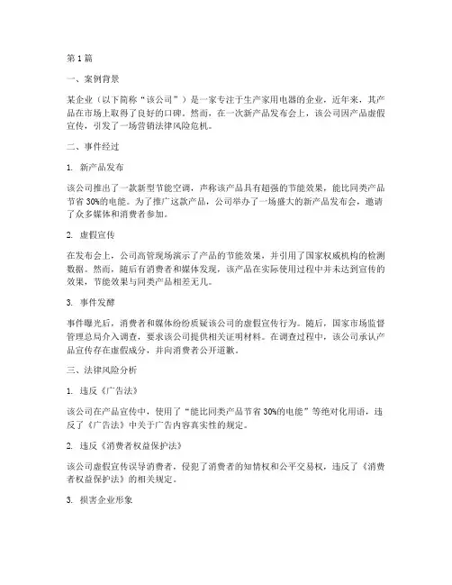 营销法律风险防范案例(3篇)