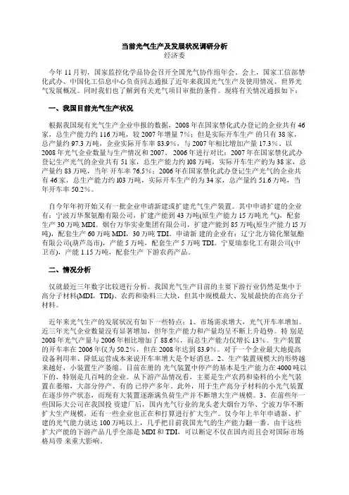 当前光气生产及发展状况调研分析2