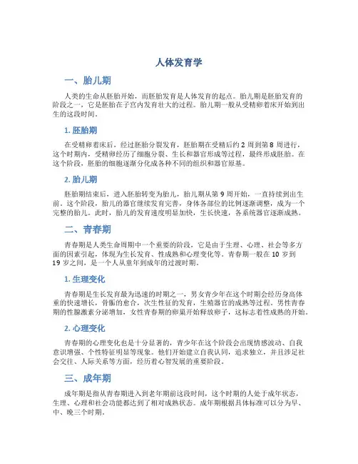 人体发育学