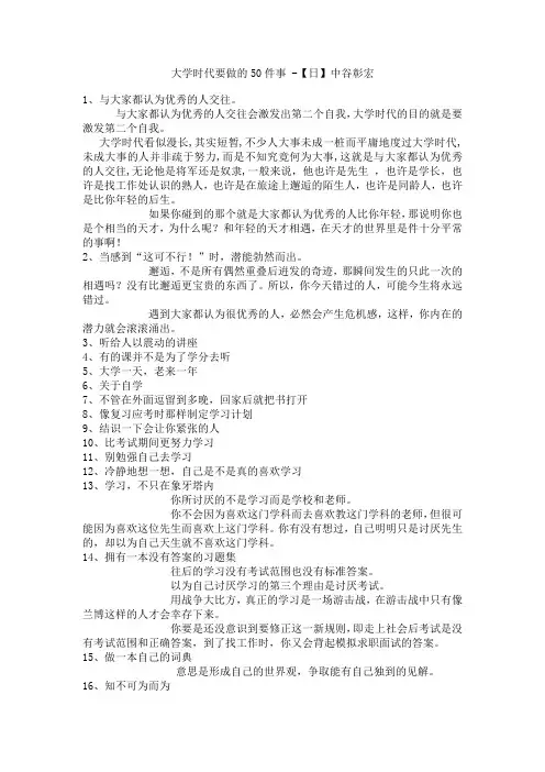 大学时代要做的50件事
